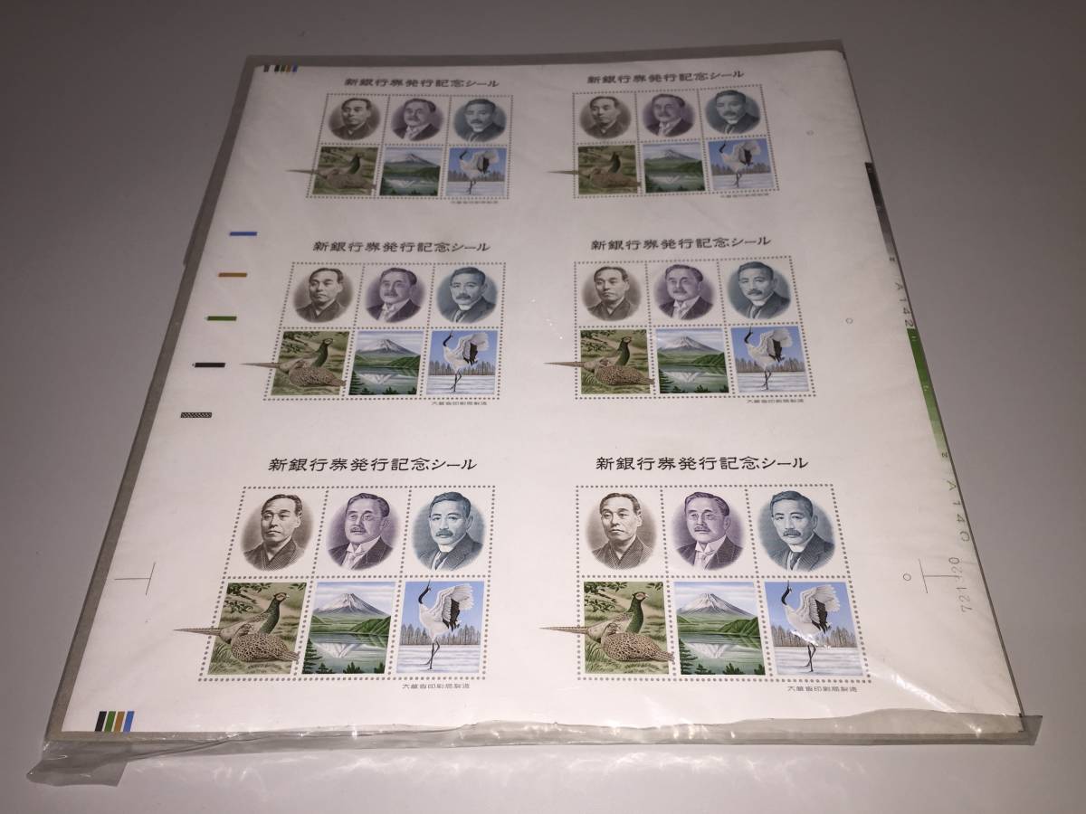 【注目/珍品/レア/希少/貴重】新銀行券発行記念シール 未裁断拍卖