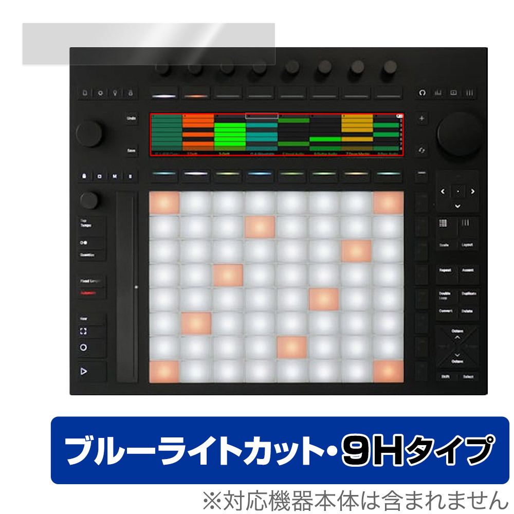 Ableton Push 3 保護 フィルム OverLay Eye Protector 9H for Ableton Push 3 液晶保護 9H 高硬度 ブルーライトカット拍卖