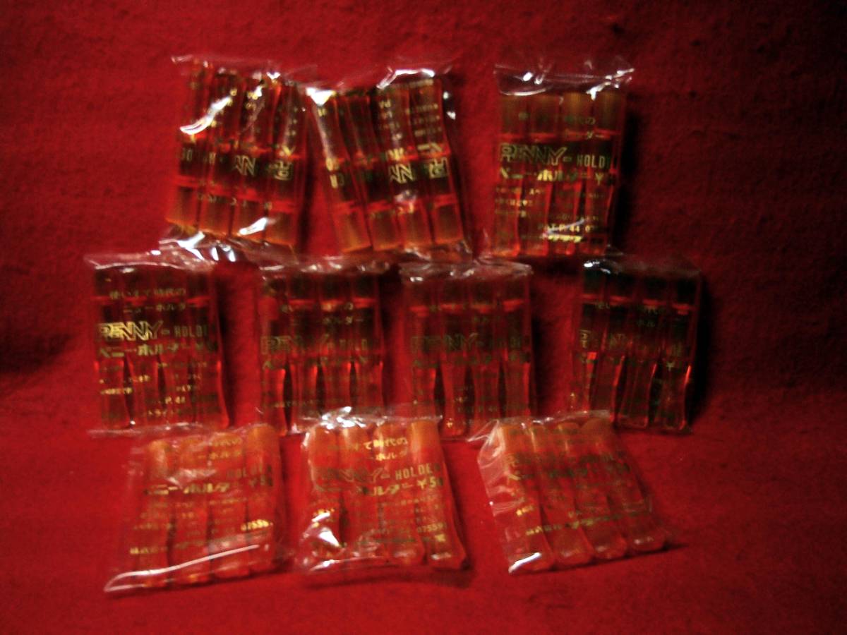 ペニーホルター 未使用長期保管品現状渡し拍卖