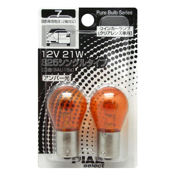 アンバー S25シングル BAU15s 12V21W 白熱球 ピュアバルブシリーズ/PIAA HR7/拍卖