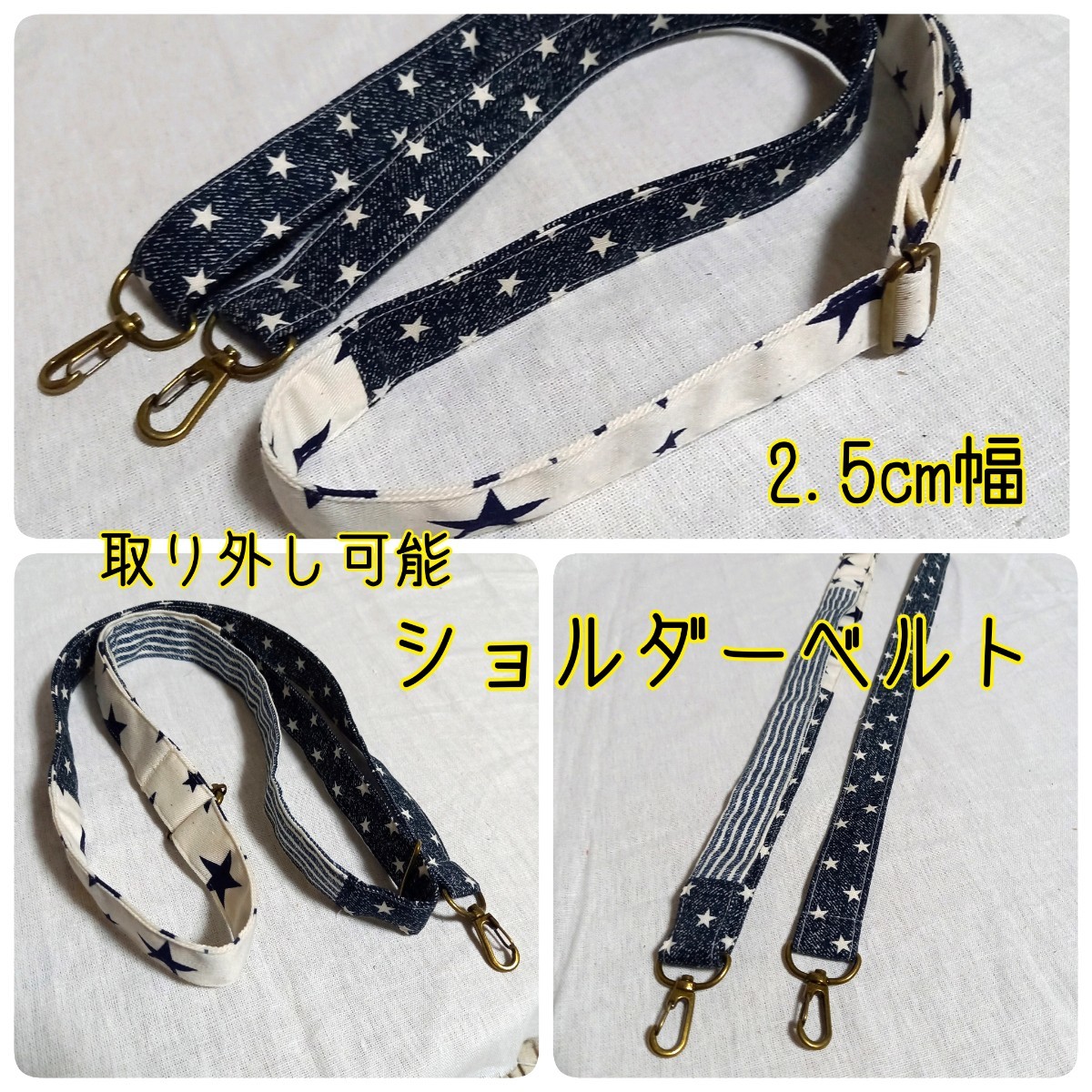 手作り☆2.5cm幅☆取り外し可能☆ショルダーベルト☆3種パッチワーク☆デニム調&スター拍卖