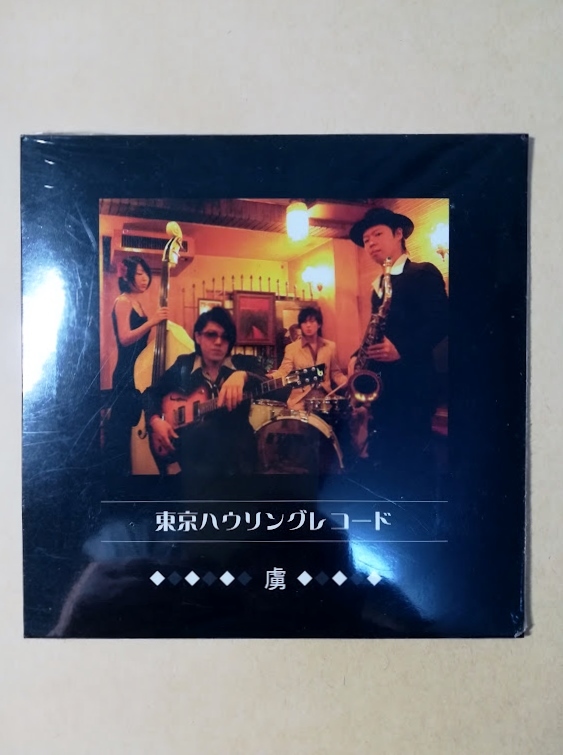 【未開封CD】東京ハウリングレコード 虜拍卖