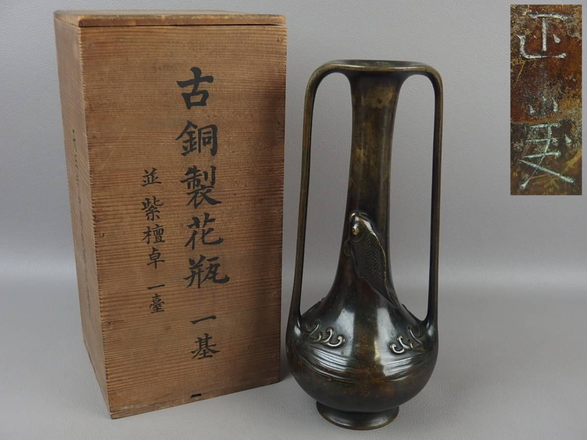 【骨董・茶道具】★明治金工師 正美★★唐金製鯉瀧登図花瓶 el043ugl.8 四谷正美 花道 華道 明治美術拍卖
