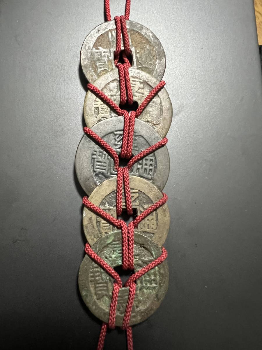 五帝銭 本物 古銭  置物 風水 開運 金運 骨董 古美術 芸術 インテリア アンティーク ②拍卖