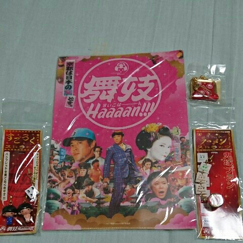 阿部サダヲ、堤真一、柴咲コウ「舞妓Haaaan!!!」ストラップ、クリアファイル、キーホルダー拍卖