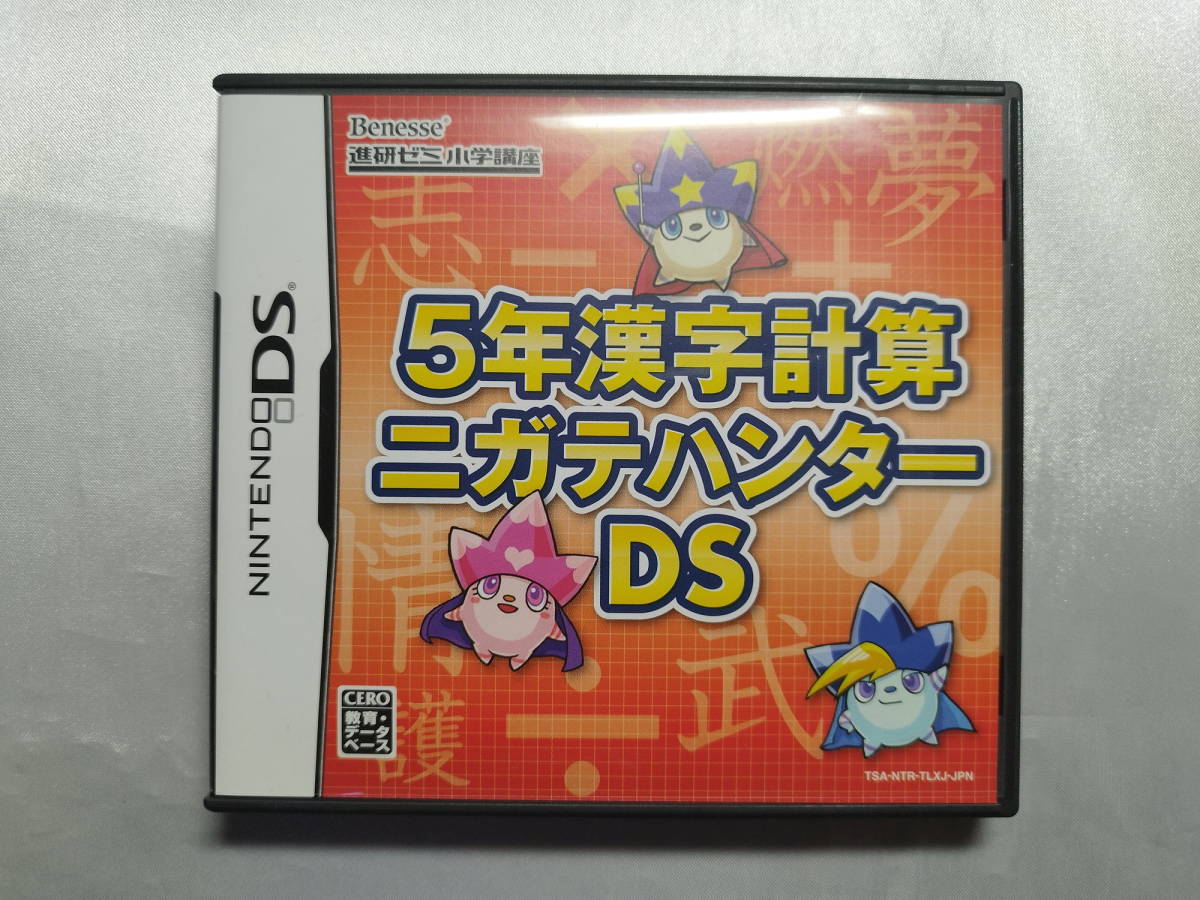 中古品 ニンテンドーDSソフト 5年漢字計算 ニガテハンターDS拍卖