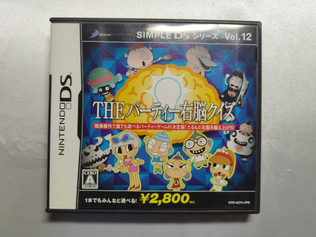 中古品 ニンテンドーDSソフト SIMPLE DSシリーズ Vol.12 THEパーティー右脳クイズ拍卖