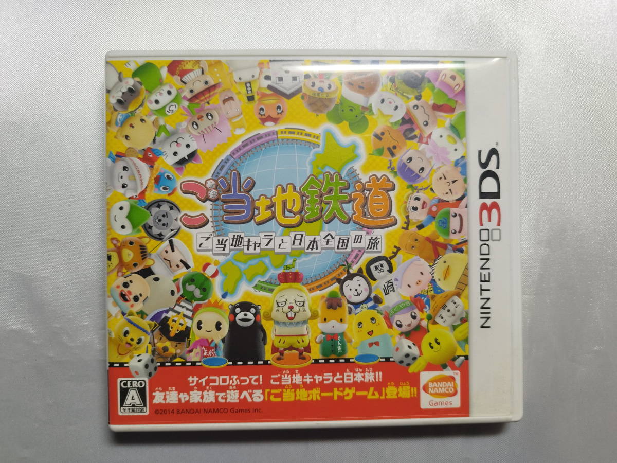 中古品 ニンテンドー3DSソフト ご当地鉄道 ~ご当地キャラと日本全国の旅~拍卖