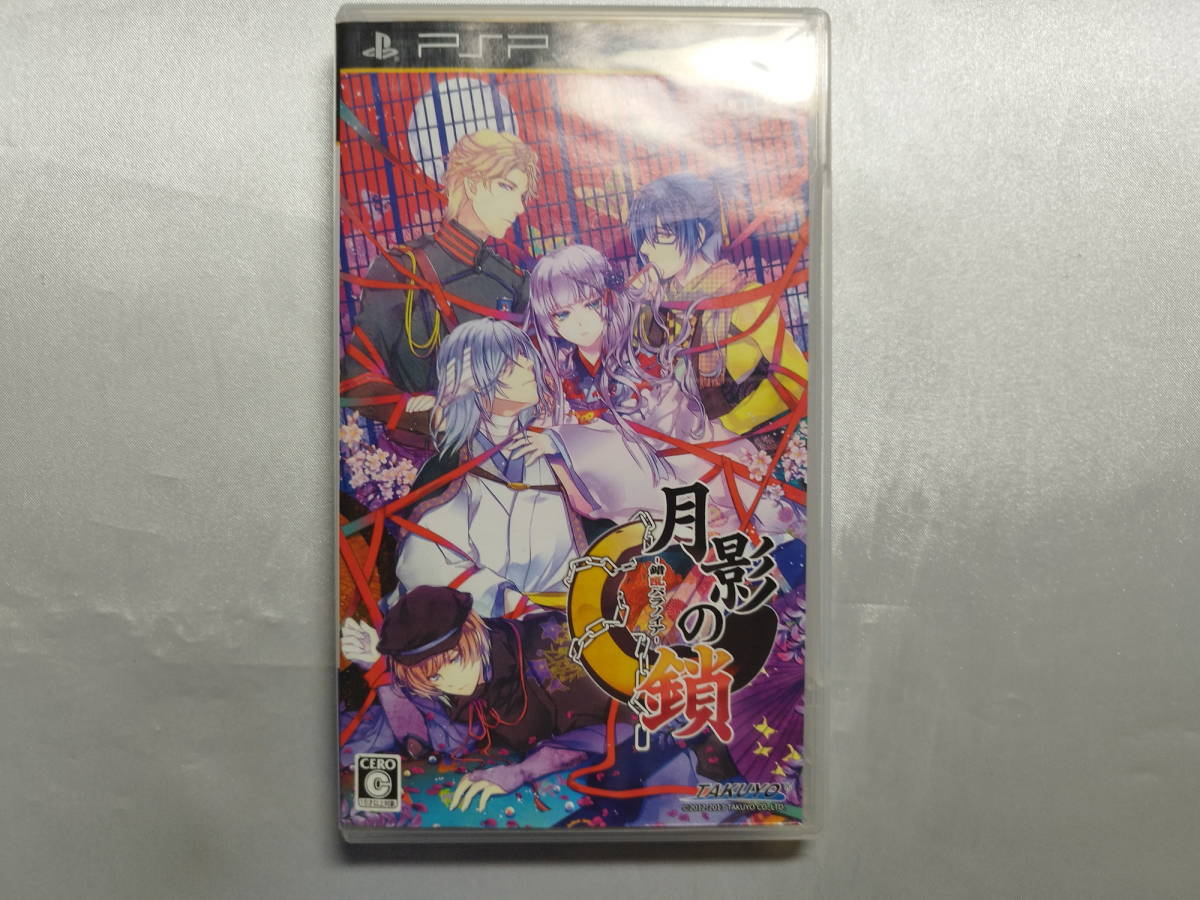 中古品 PSPソフト 月影の鎖 -錯乱パラノイア-拍卖