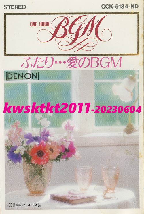 CCK-5134-ND★ふたり・・・愛のBGM ノルディール・ボワ・オーケストラ/ムーヴィン・ドリーム・オーケストラ...etc拍卖