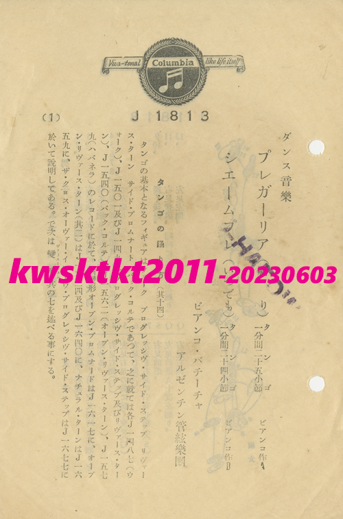 J-1813★ビアンコ・バチーチャ・アルゼンチン管絃樂團 プレガーリア(祈り)/シエームプレ(いつでも)拍卖