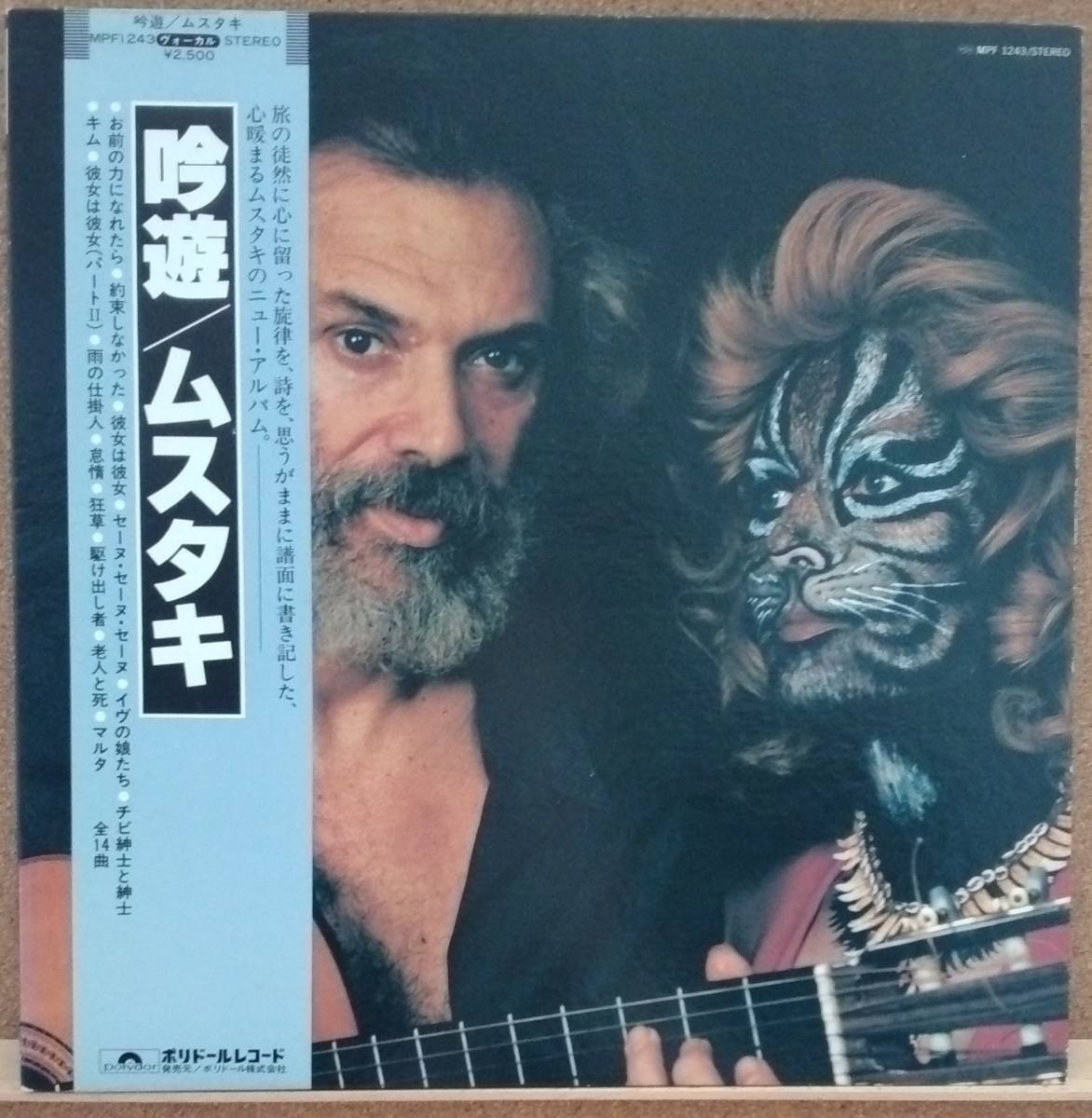 LP(帯付き・ヴォーカル・MPF-1243) ジョルジュ・ムスタキ Georges Moustaki / 吟遊 【同梱可能6枚まで】0628拍卖
