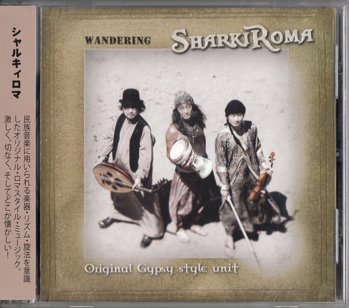 ★SharkiRoma(シャルキィロマ):WANDERING/ジプシー,民族音楽,エスニック拍卖