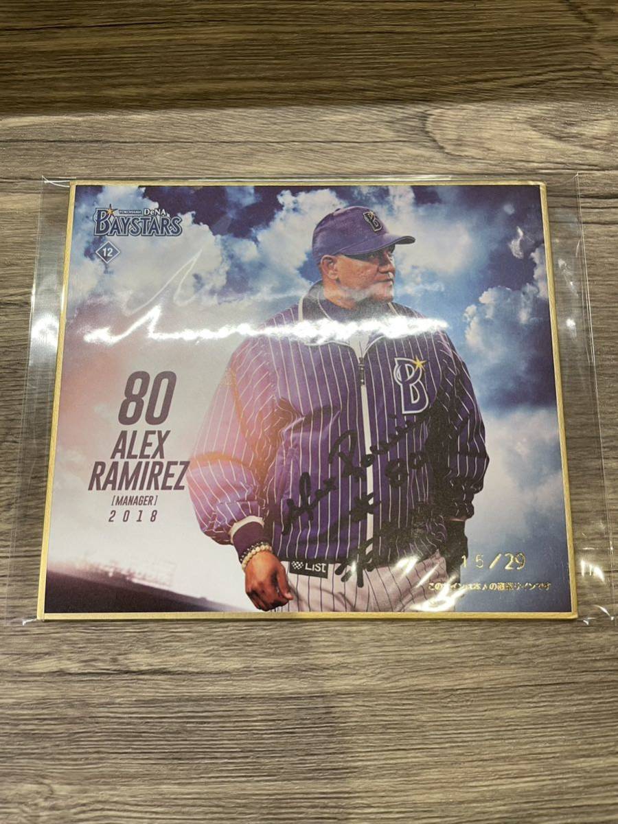 29枚限 横浜DeNAベイスターズ ラミレス ミニ色紙 mini色紙 直筆 サイン 検索→ BBM カード ジャージ バット拍卖