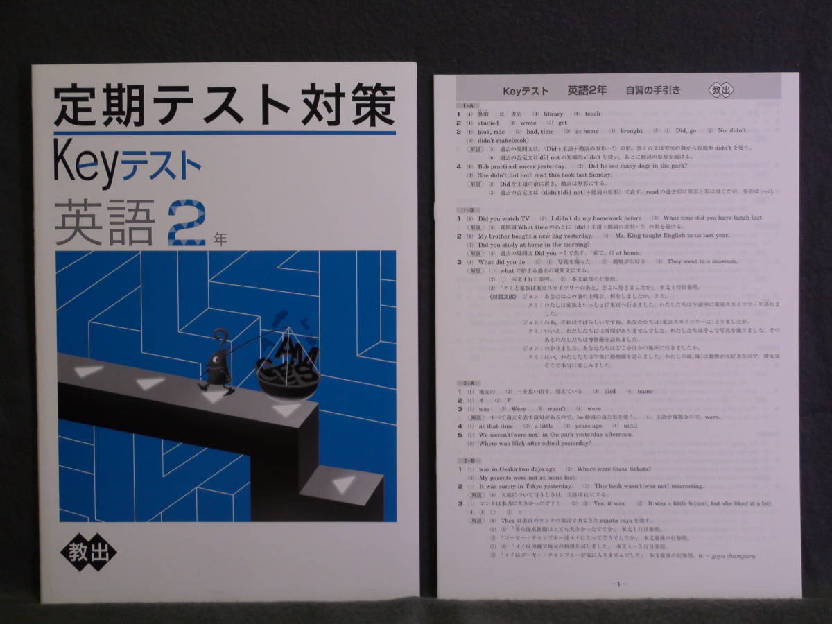 ★ 即発送 ★ 新品 定期テスト対策 Keyテスト 英語 2年 教育出版版 解答付 中2 教出 ~2020年度拍卖