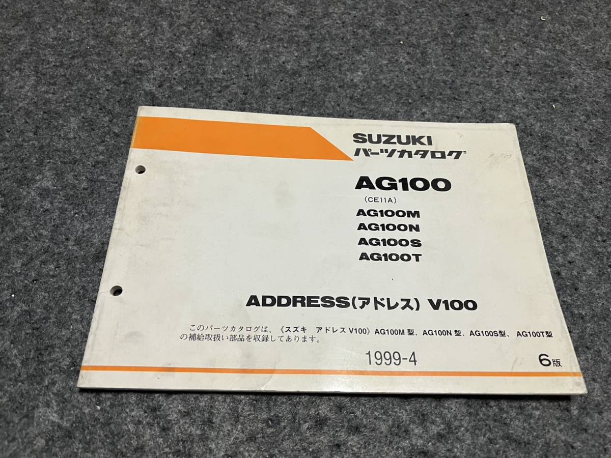 送料安 アドレスV100 CE11A AG100 M N S T パーツカタログ パーツリスト拍卖