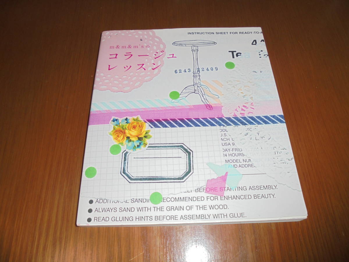 m&m&m’sのコラージュレッスン 拍卖