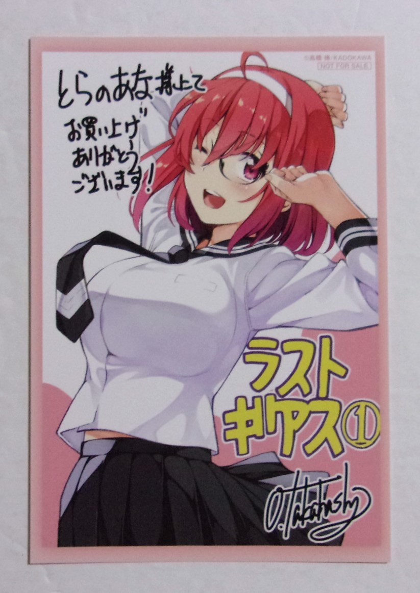 【イラストカード】【とらのあな購入特典】 ラストギアス 1巻特典 高橋脩/KADOKAWA 非売品拍卖