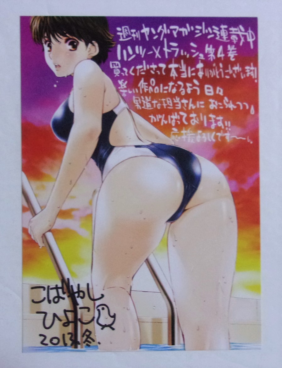 【ポストカード】 ハンツー×トラッシュ 4巻購入特典 こばやしひよこ/講談社 ハンツートラッシュ 非売品 検イラストカード A拍卖