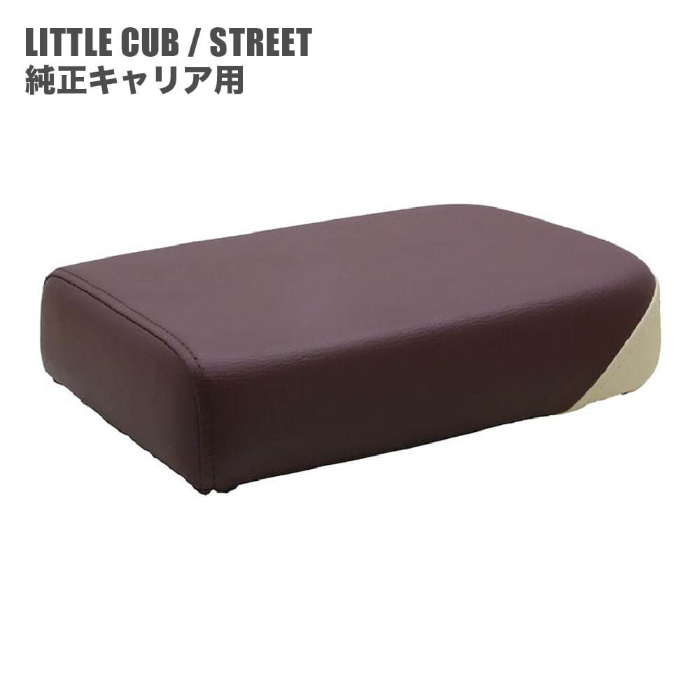 ピリオンシート P72 ホンダ リトルカブ ストリート 純正キャリア専用 こげ茶 オフホワイト拍卖