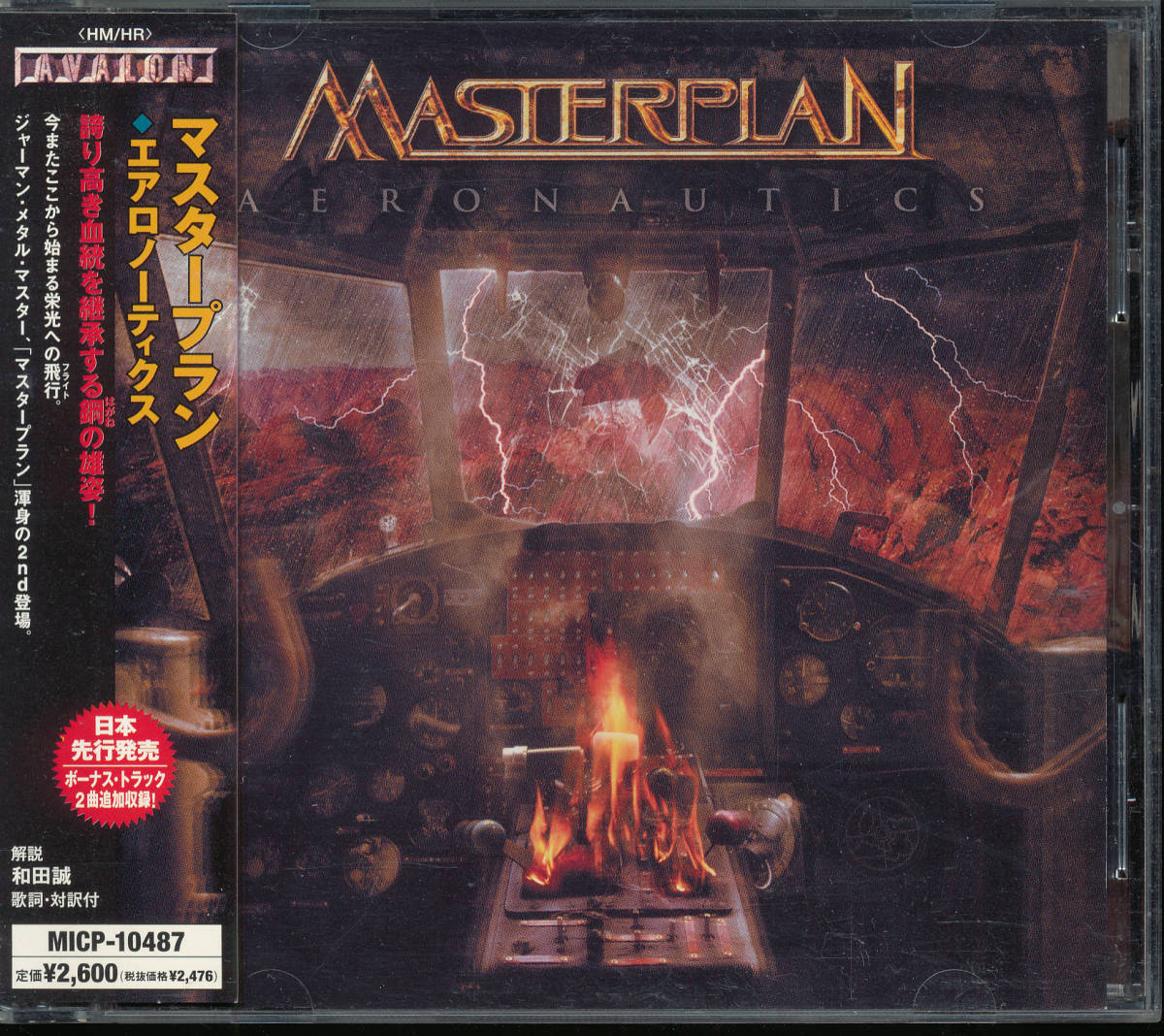 マスタープラン/MASTERPLAN/AERONAUTICS/エアロノーティクス★日本盤 MASTER PLAN拍卖