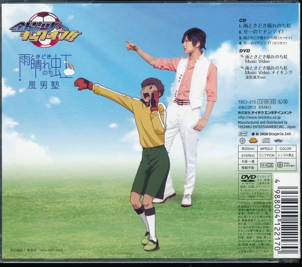 風男塾/雨ときどき晴れのち虹 流原蓮次ver★.銀河へキックオフ!!拍卖