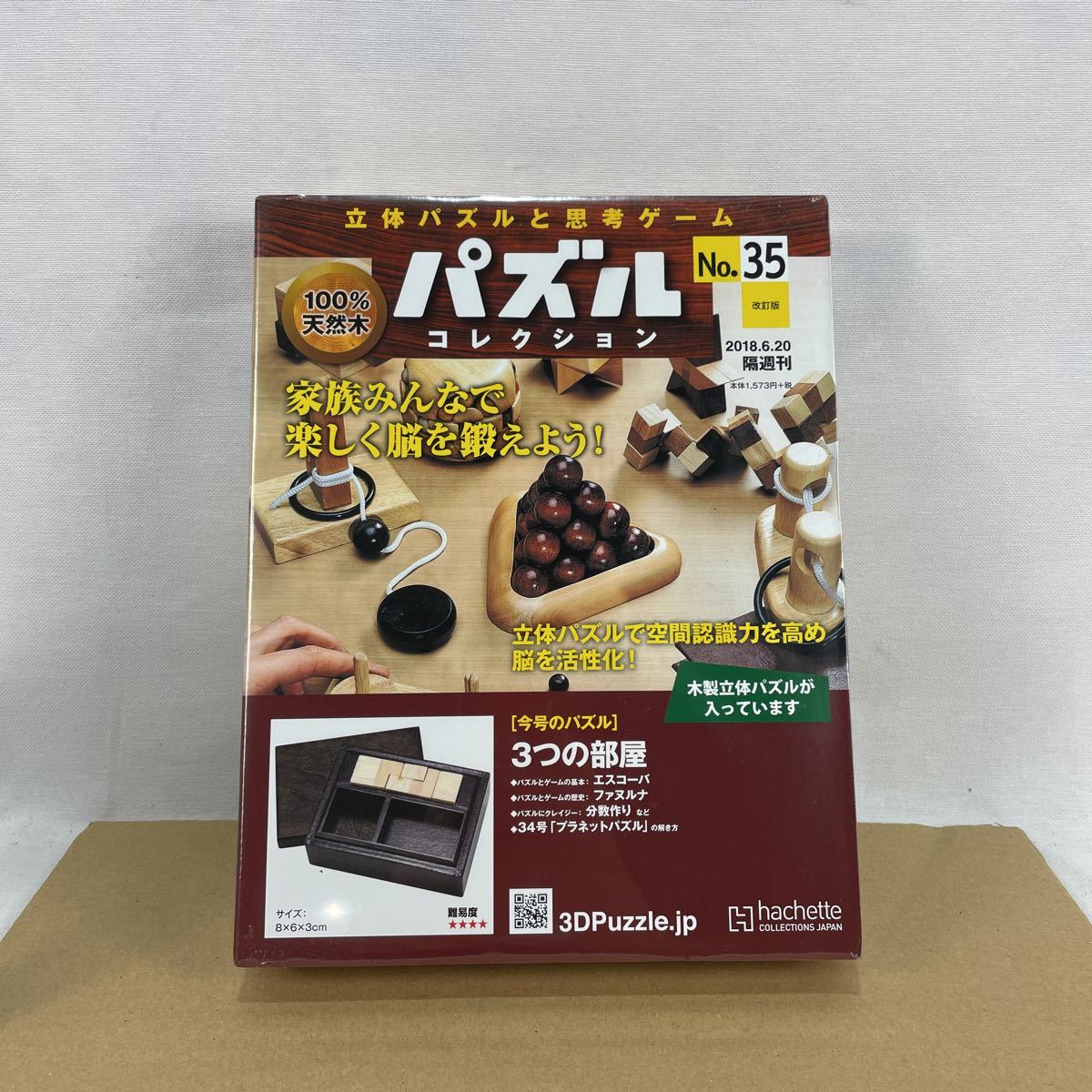 k 35 立体パズルコレクション 知育玩具 木製パズル アシェット 未使用保管品拍卖