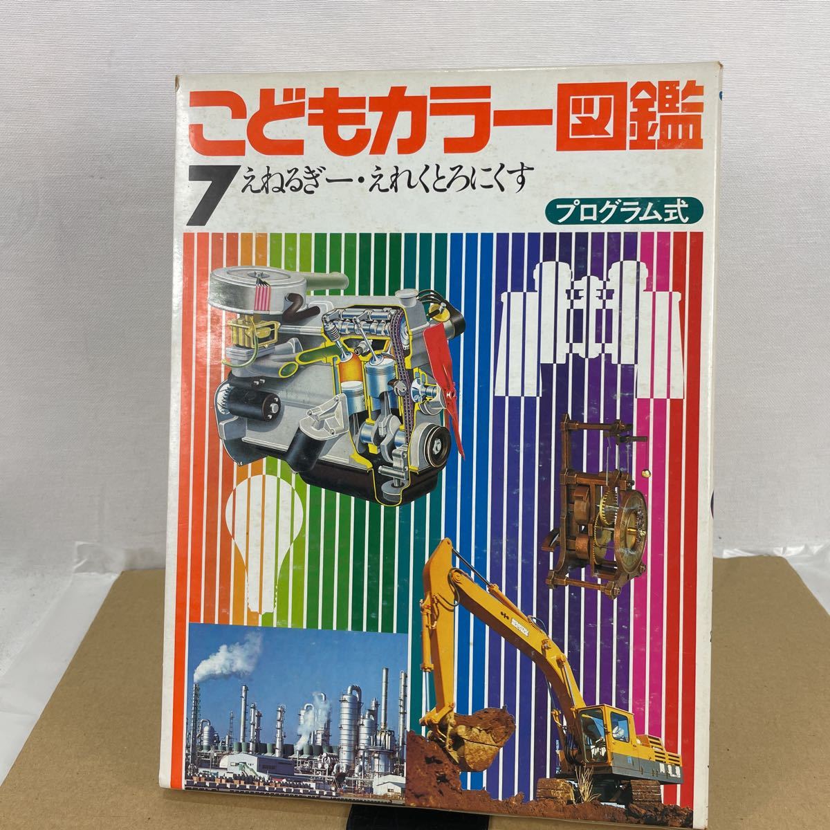 k 7 講談社 こどもカラー図鑑 プログラム式 中古拍卖