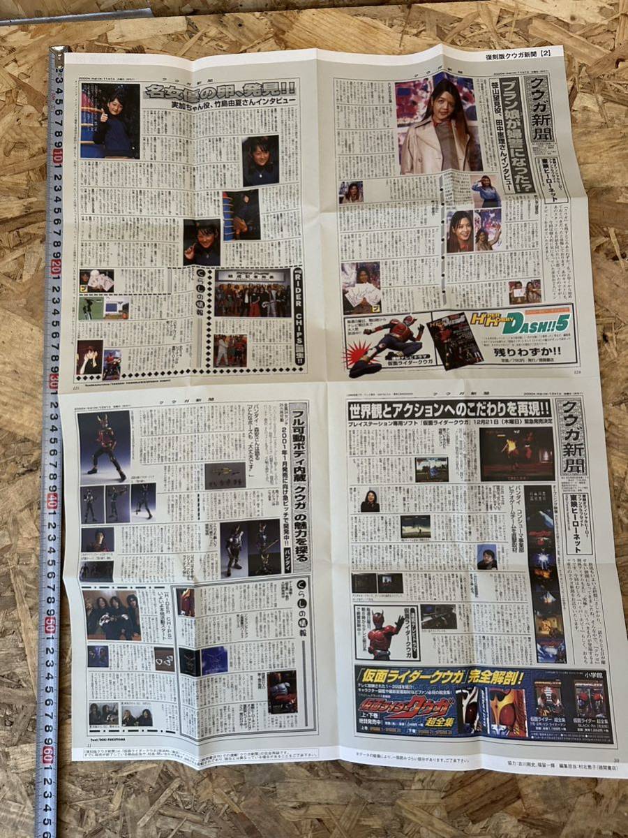 仮面ライダークウガ 復刻版クウガ新聞【2】 希少 当時物 絶版 美品拍卖