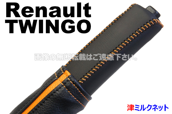 ルノートゥインゴ(AHH4D/AHH4B)サイドブレーキカバーセット オレンジステッチ・オレンジライン他全10色より選べます拍卖