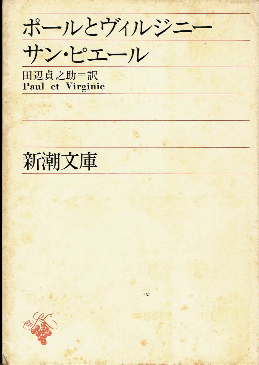 サン・ピエール、ポールとヴィルジニー ,MG00002拍卖