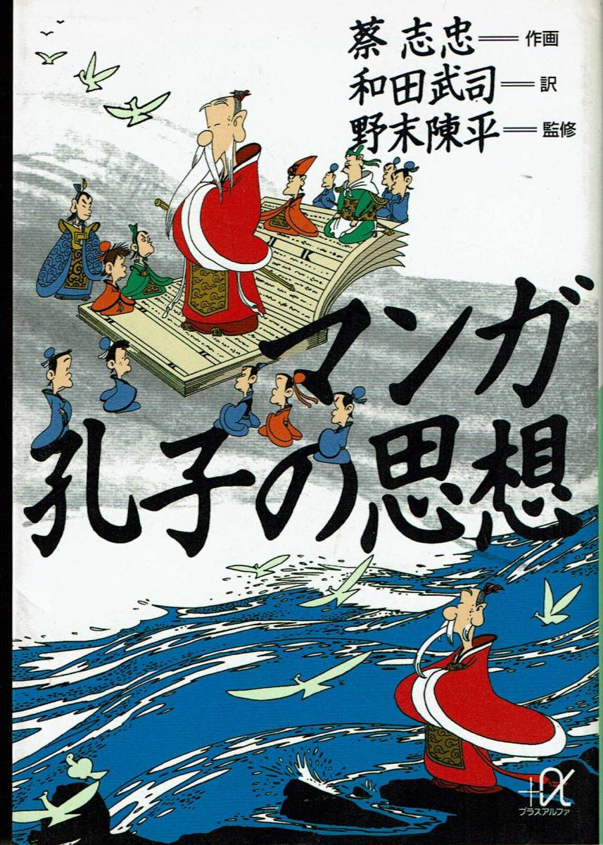 マンガ・孔子の思想 ,MG00001拍卖