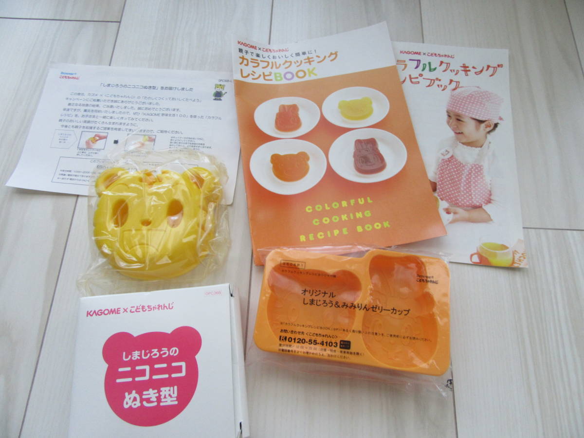 未使用 しまじろう&みみりんゼリーカップ しまじろうのニコニコ抜き型 レシピブック 子供と料理 拍卖