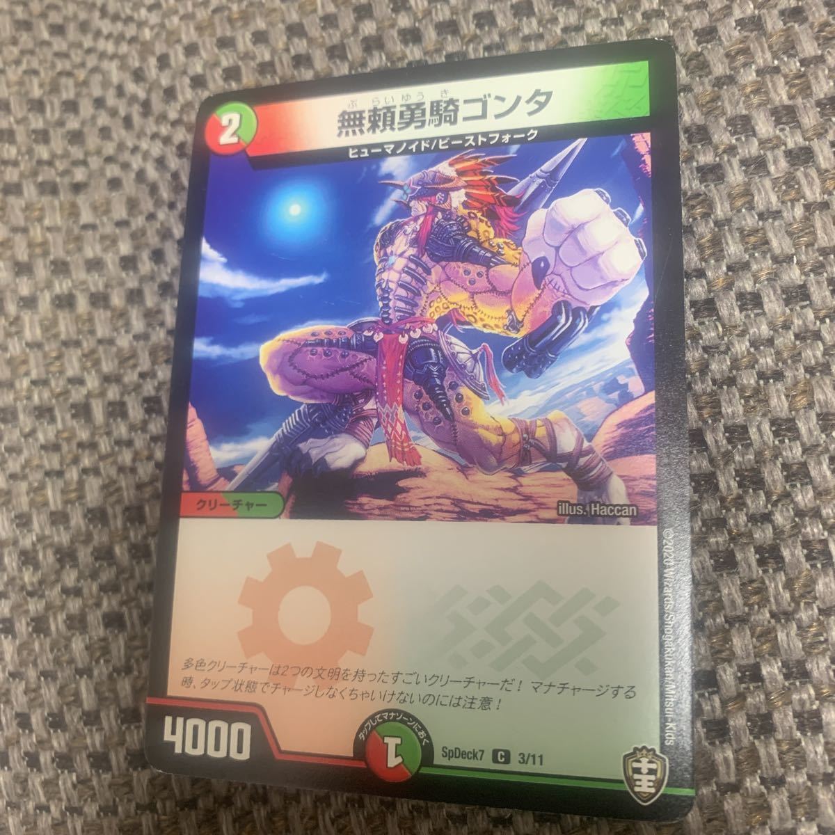 ★お勧め!デュエマ カード無頼勇騎ゴンタ★クリーチャー拍卖