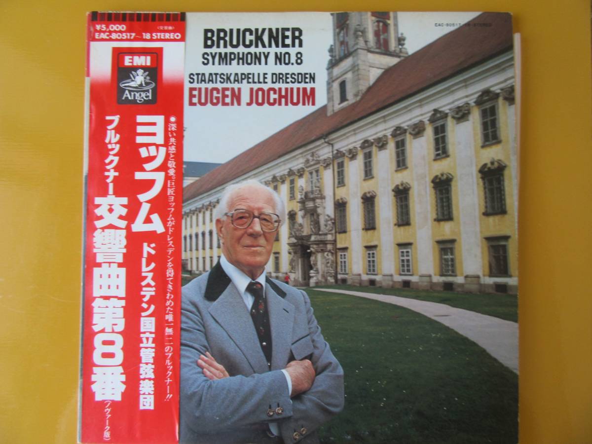 S031 ブルックナー 交響曲第8番 ヨッフム/ドレスデン国立管弦楽団 (2枚組)拍卖
