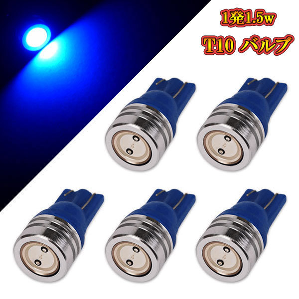 T10 バルブ LED ウェッジ球 3チップSMD 1発1.5w ポジション球 ナンバー灯など 【 5個 】ブルー発光 送料無料拍卖