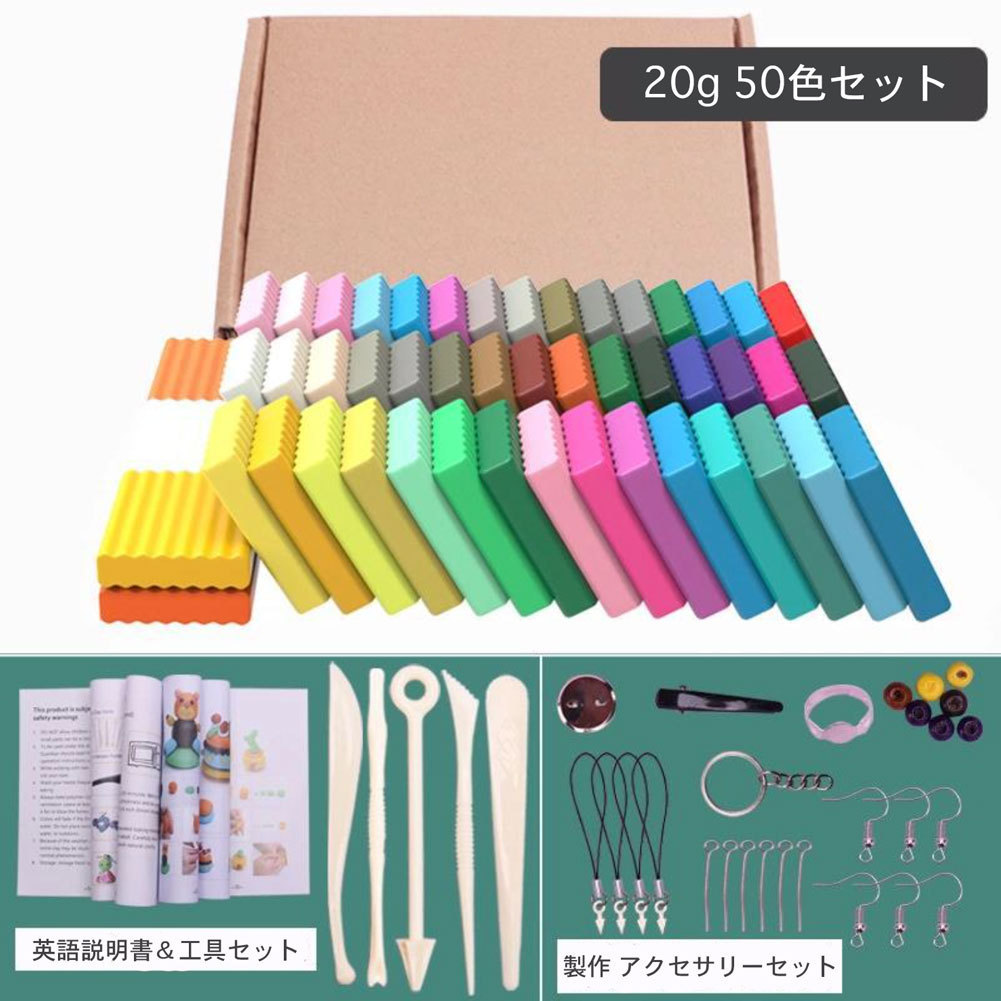 オーブン ベイク カラー 粘土 ねん土 ねんど ポリマー クレイ アクセサリー 作成 工具 知育 50色拍卖