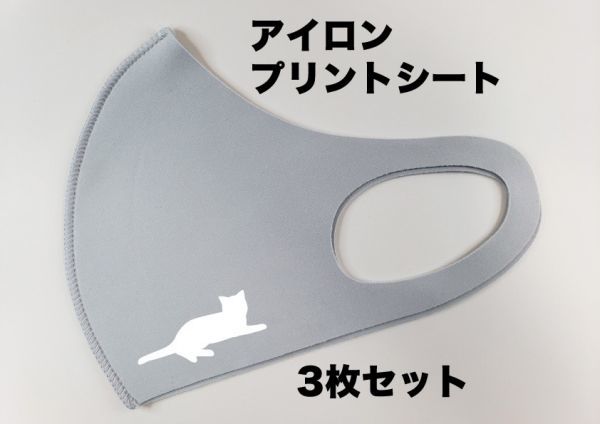 猫 ②【ホワイト】 W40mm×H17mm3枚セット アイロンプリントシート拍卖