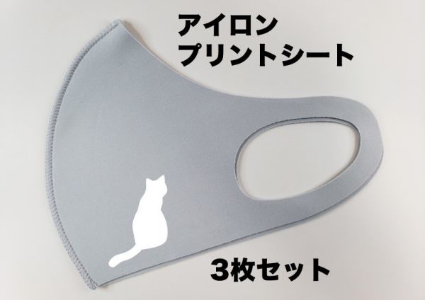 ★猫 ⑤【ホワイト】 W40mm×H23mm3枚セット アイロンプリントシート拍卖