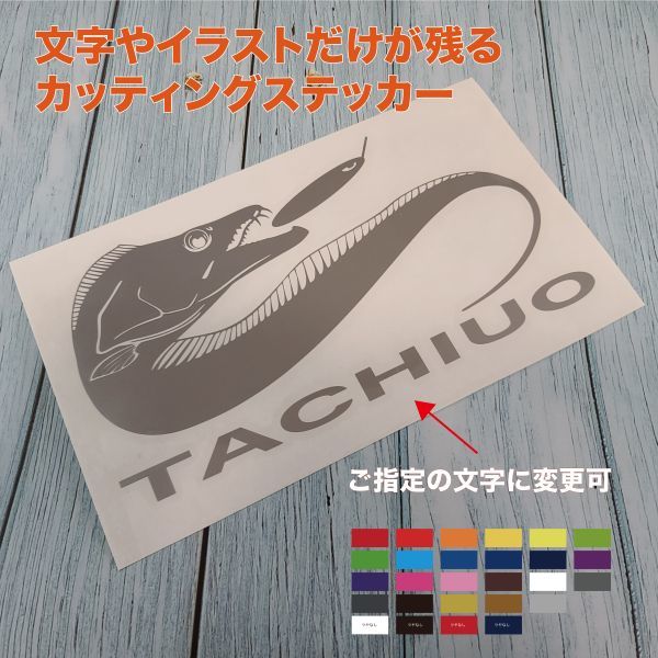 ★太刀魚②【シルバー】W175mm×H97mm カッティングステッカー拍卖