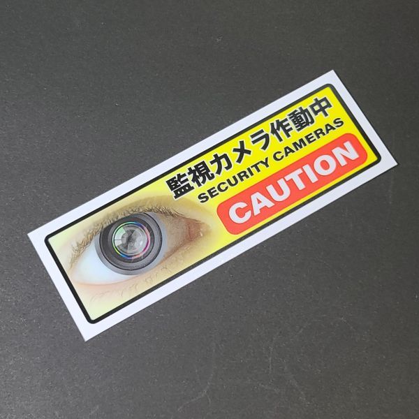★監視カメラ作動中①★ステッカーW100mm×H30mm拍卖