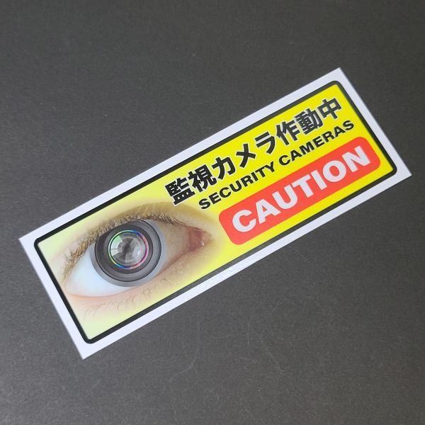 ★監視カメラ作動中①★ステッカーW120mm×H40mm拍卖