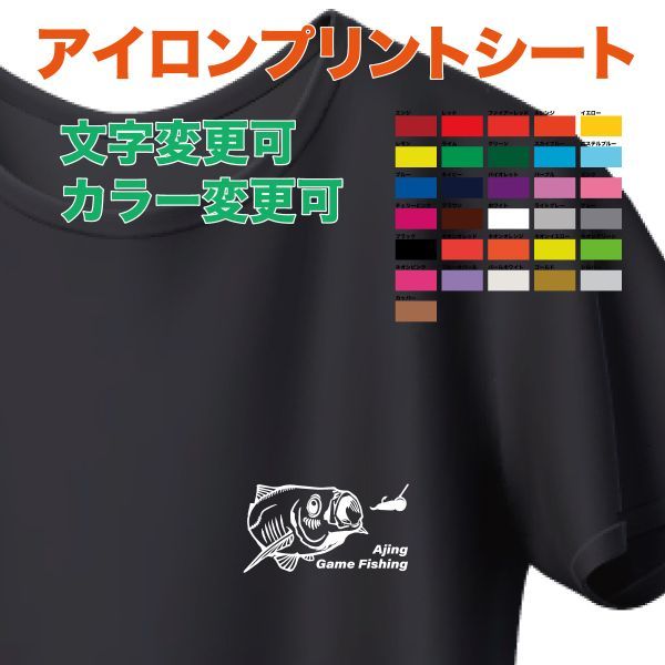 ★アジング①【ホワイト】W100mm×H54mm アイロンプリントシート拍卖