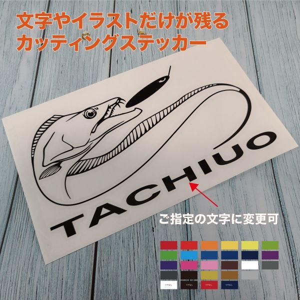★太刀魚①【ブラック】W175mm×H97mm カッティングステッカー拍卖