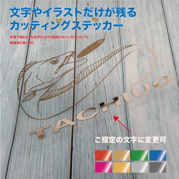 ★太刀魚①【ミラーシルバー】W175mm×H97mm カッティングステッカー拍卖