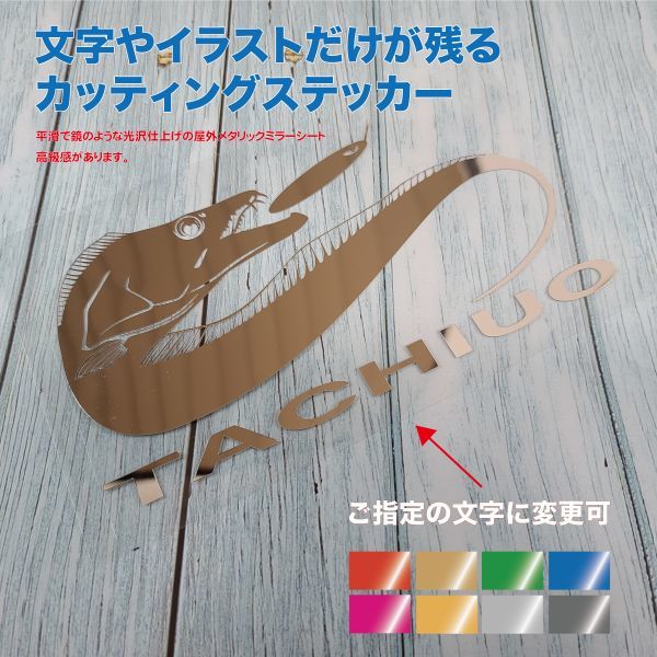 ★太刀魚②【ミラーシルバー】W175mm×H97mm カッティングステッカー拍卖