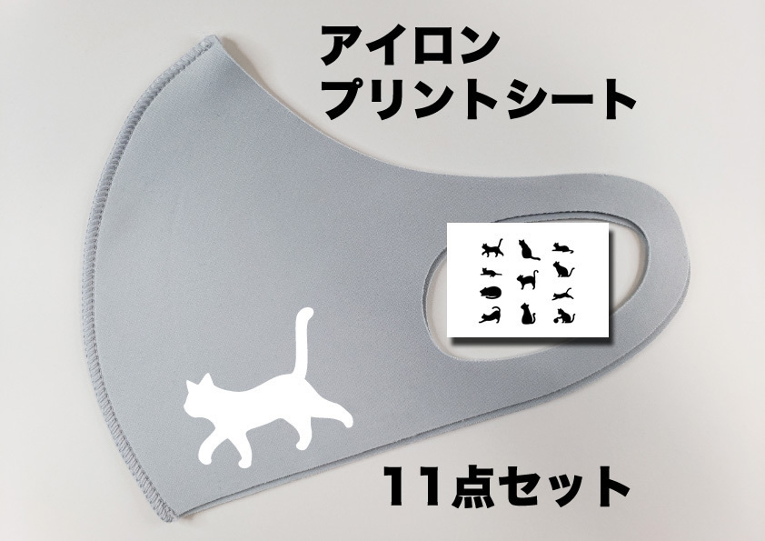 ★猫 11点セット【ホワイト】 W40mm×H34mm アイロンプリントシート拍卖