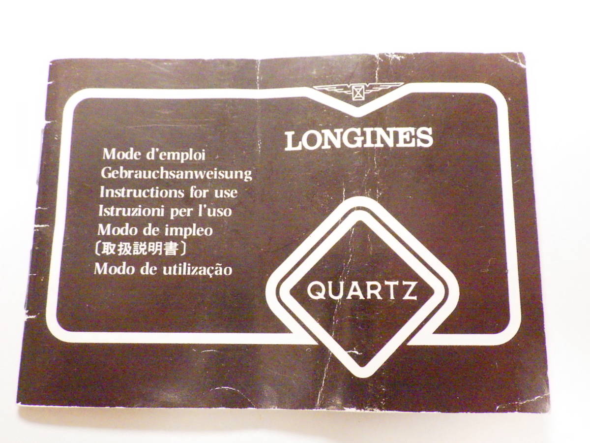 LONGINES ロンジン 古い クオーツ取扱い説明書 冊子 №916拍卖
