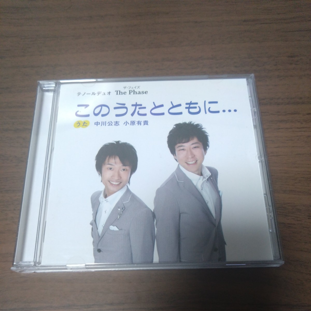 テノールデュオ The Phase ザ・フェイス このうたとともに…拍卖