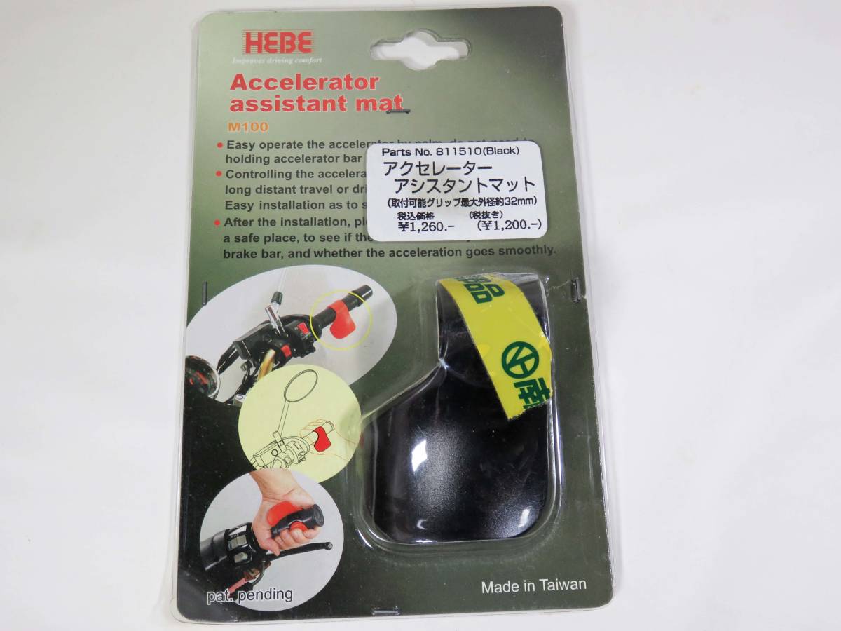 ポッシュ(POSH) アクセレーター アシスタントマット ブラック 811510 HEBE M100 スロットルアシスト拍卖